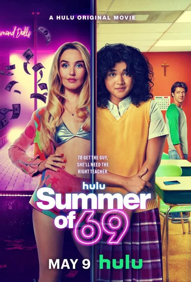 Лето 69